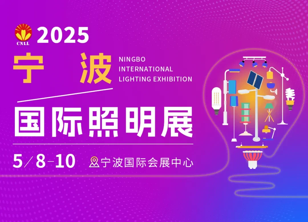 2025 Ningbo International Lighting Exhibition